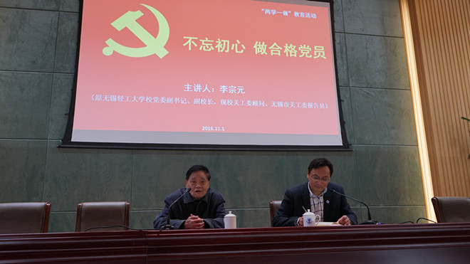 原无锡轻工大学校党委副书记、副校长、现校关工委顾问、无锡市关工委报告员李宗元老师做专题党课报告