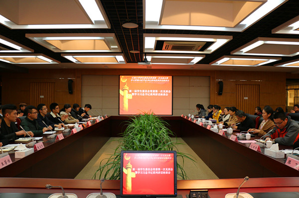 新一届学生委员会常委见面会暨学习贯彻习近平总书记系列重要讲话座谈会