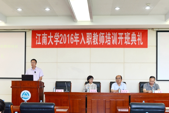 2016年入职教师培训开班典礼