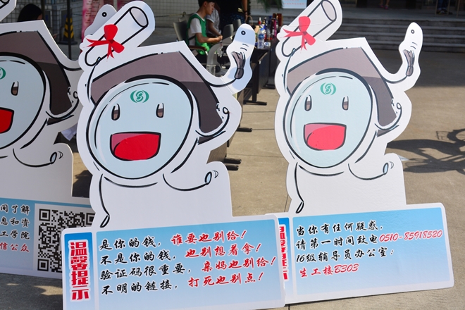 防骗指示牌