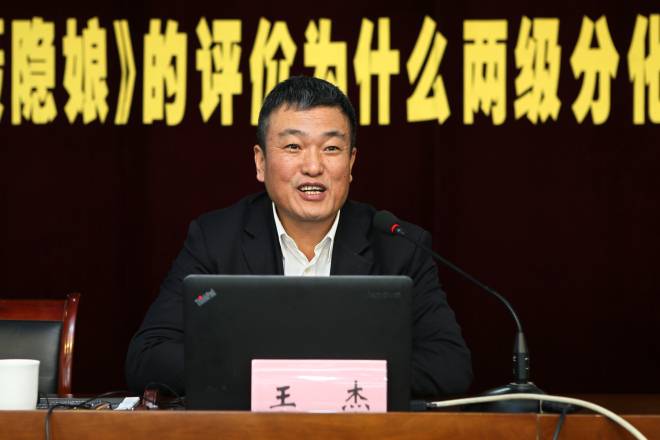 王杰教授做讲座