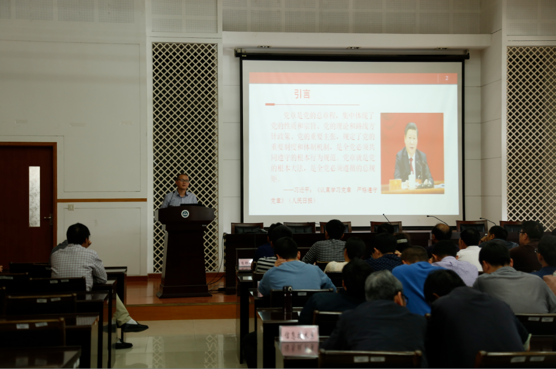 刘俊杰副教授做党章学习辅导报告