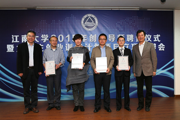 创业学院管理委员会委员、校长办公室主任张光生，创业学院副院长、江南大学国家大学科技园总经理殷宝良与创业导师合影