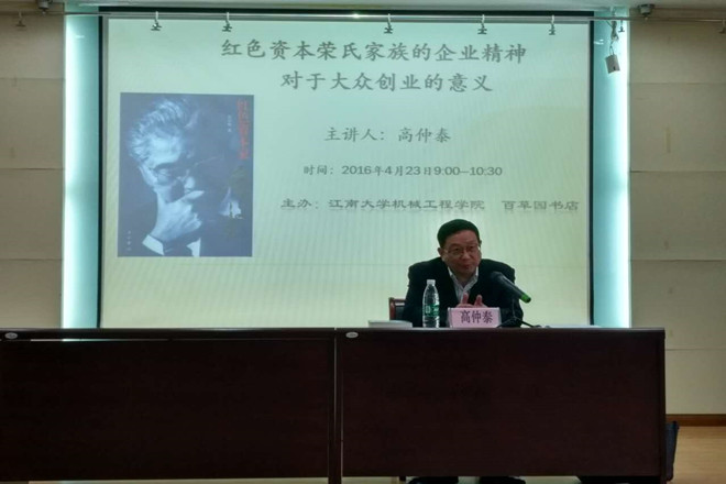 高仲泰讲座