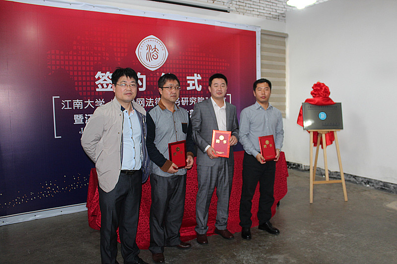 学院“互联网法律服务研究院”工作人员被正式授予聘书