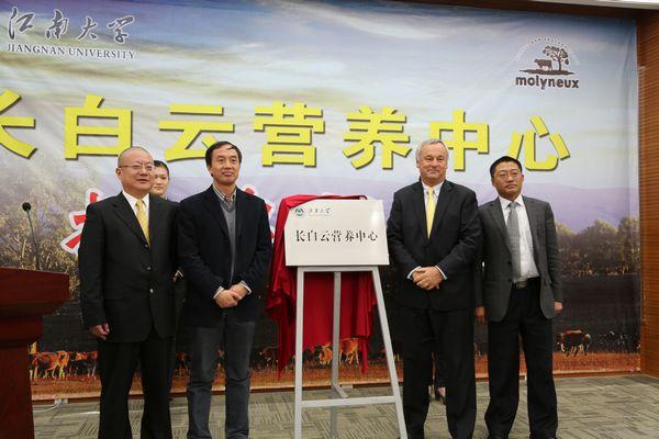共同为江南大学长白云营养中心揭牌