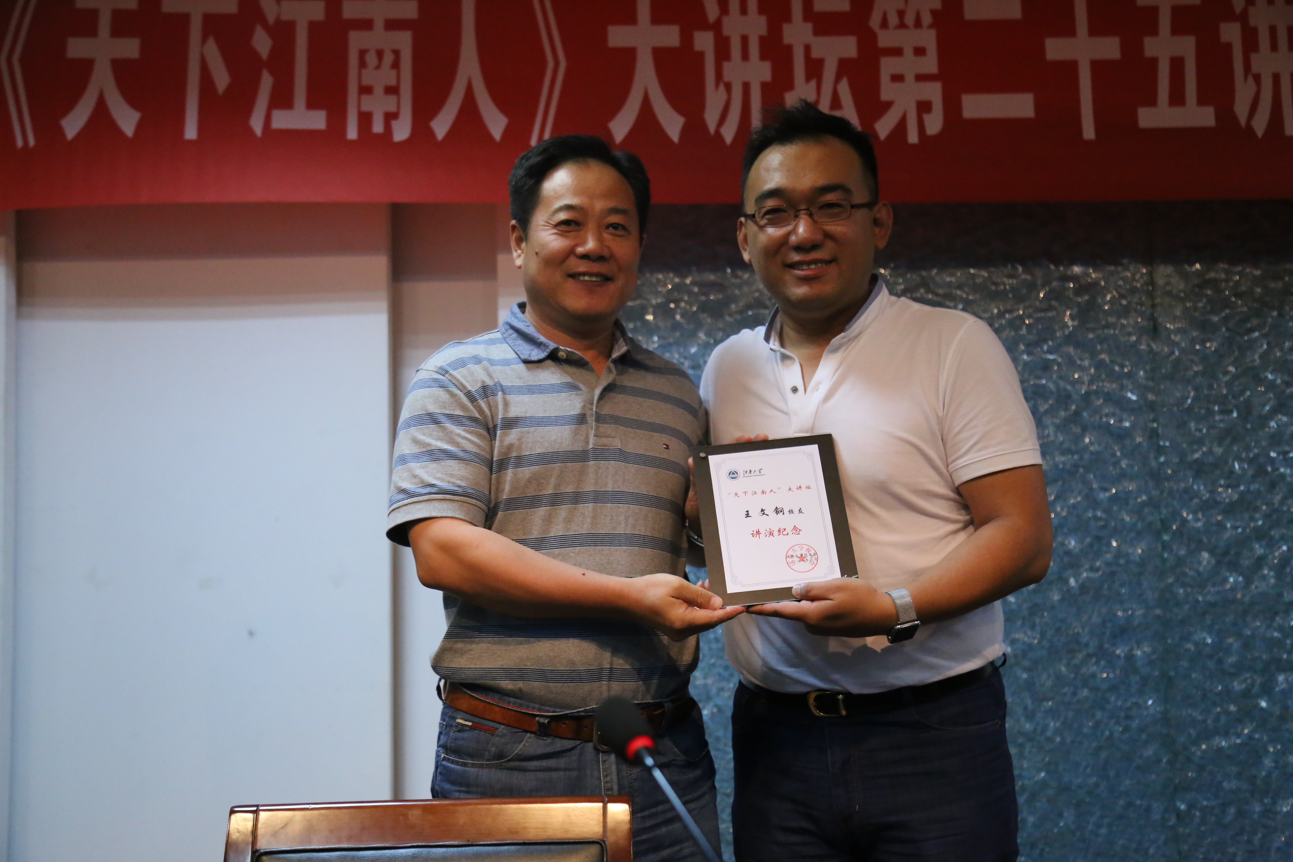 社会资源处林云鉴处长为王文钢校友赠送演讲纪念牌