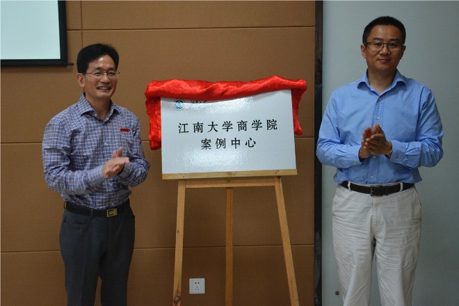 周长辉教授作为代表为江南大学商学院案例中心揭牌
