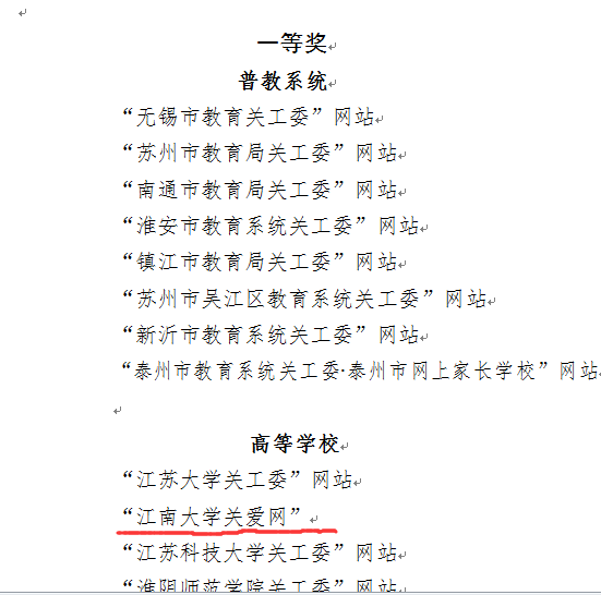 江苏省教育关工委文件