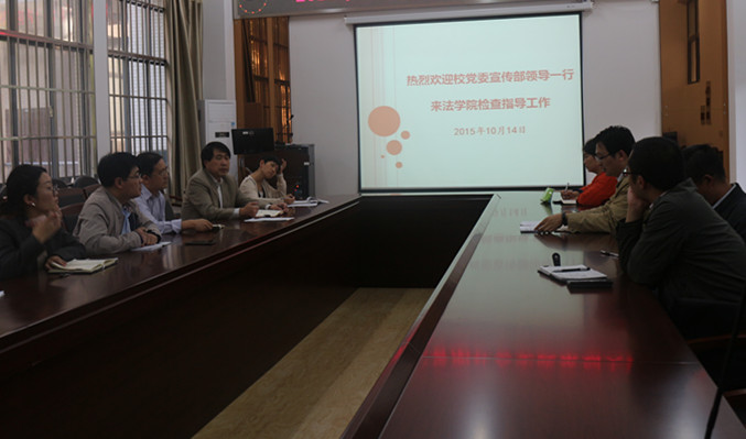 校党委宣传部一行来法学院调研指导工作