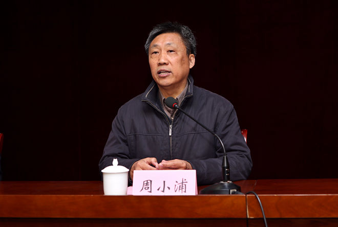 校党委副书记周小浦主持会议