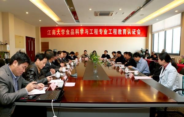 食品科学与工程专业工程教育认证会现场