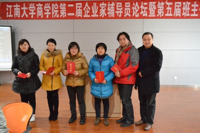 颁发商学院2014年度优秀班主任证书