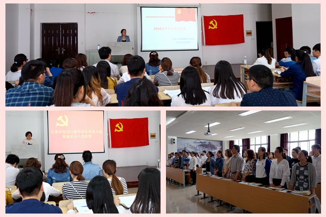 毕业生党员大会现场（一）