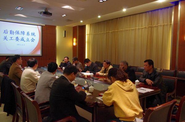 后勤保障系统首届关工委成立会现场