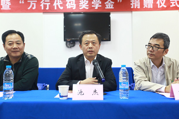 池洁总经理发表讲话