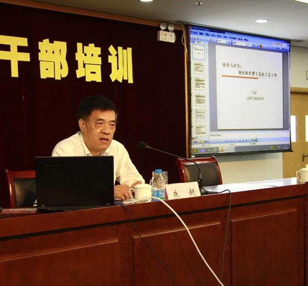 江苏省总工会干部学校副校长朱超研究员作专题报告