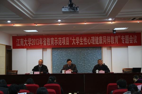 江苏省大学生心理健康教育示范项目专题会议现场