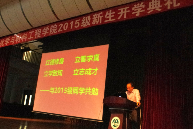 开学典礼-院长陈明清教授发言