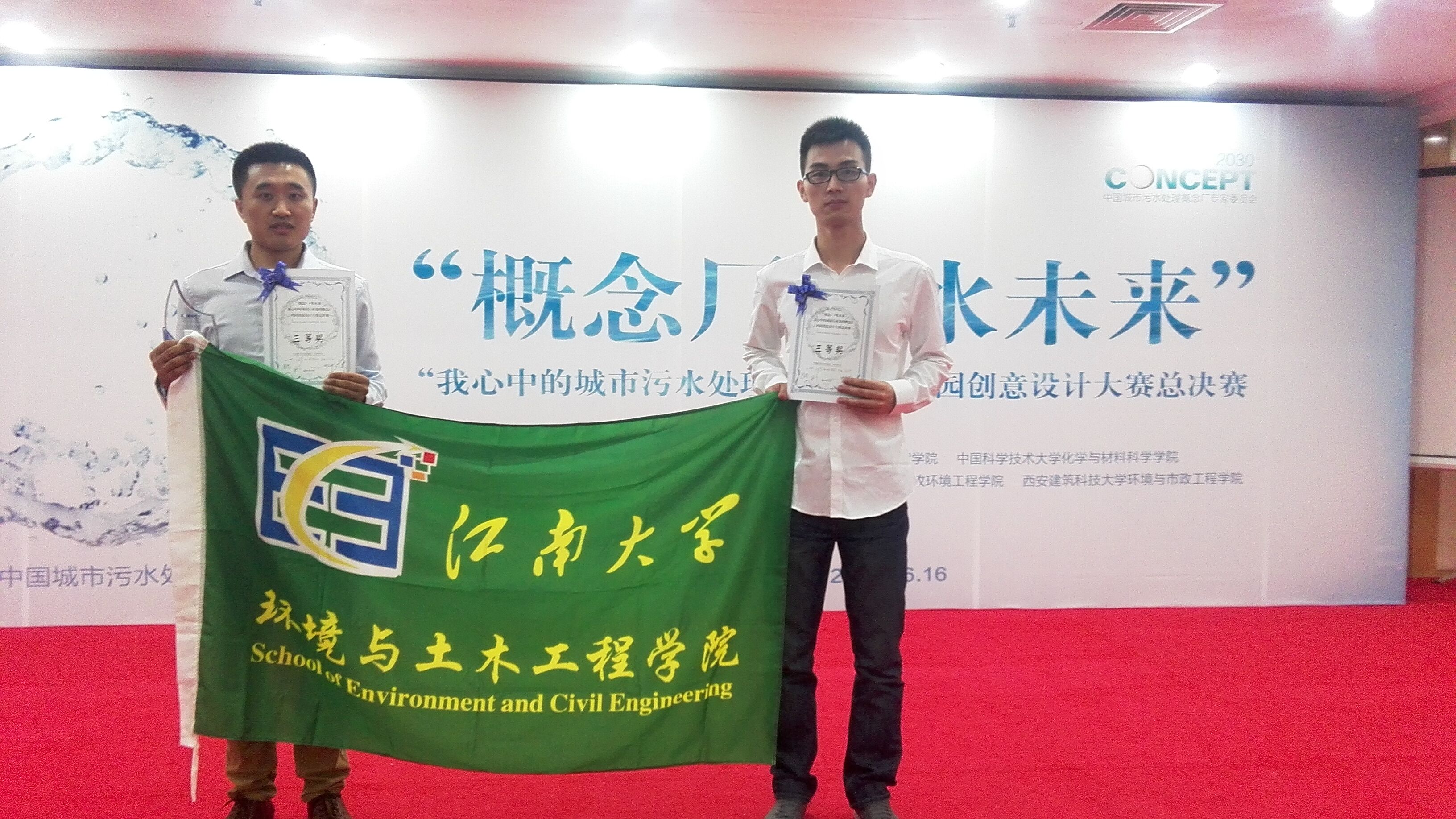 环土学院参赛团队获得三等奖