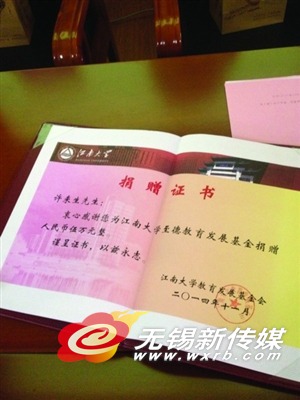 基金会为许来生颁发的证书