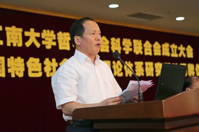 省社科联党组书记刘德海讲话
