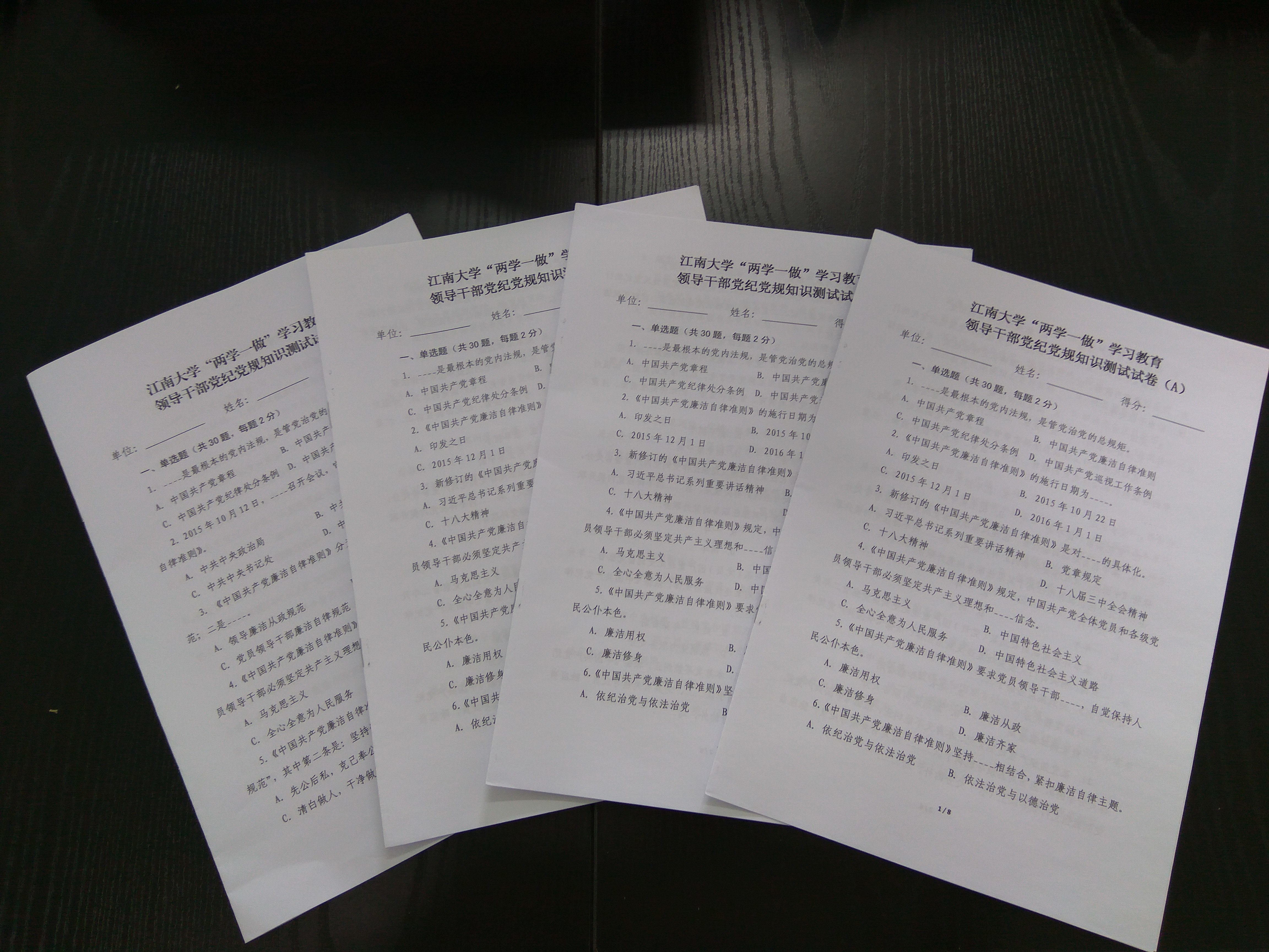 党纪党规知识测试试卷