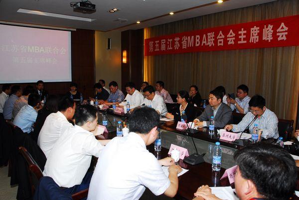 MBA联合会主席峰会