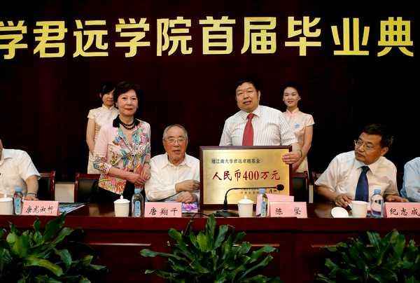 唐翔千先生代表唐君远教育基金会向君远学院捐赠400万元君远卓越基金
