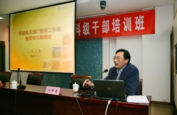 校长助理吴正国作《机关部门管理工作的规范化与精细化》专题讲座