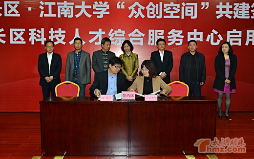 南长区江南大学“众创空间”共建签约仪式2