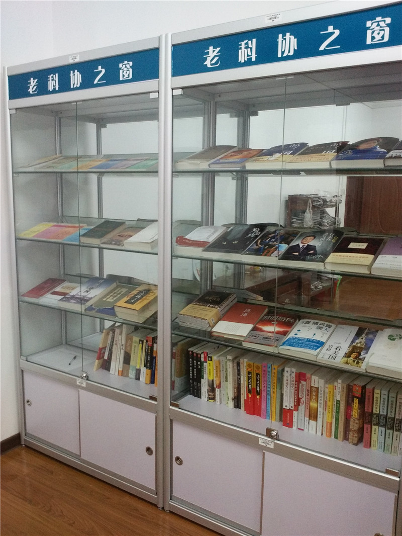 老科协之窗图书角