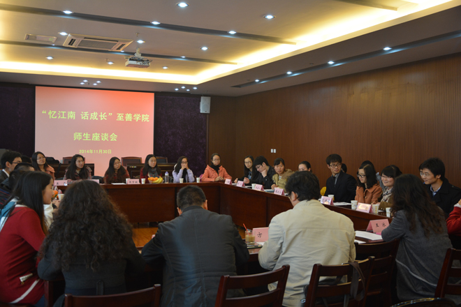 至善校友在座谈会为学院发展建言献策