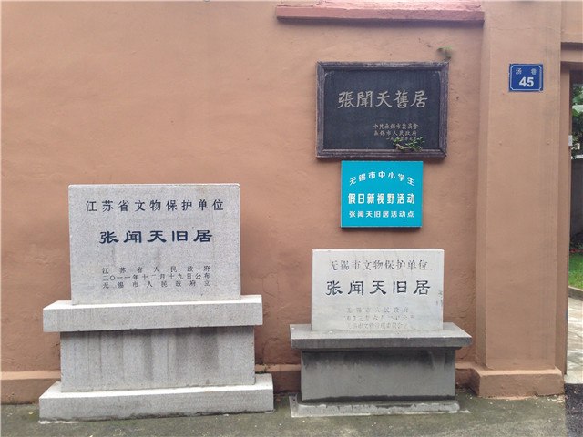 张闻天故居