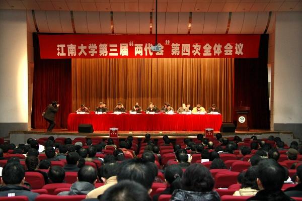 江南大学三届四次“两代会”