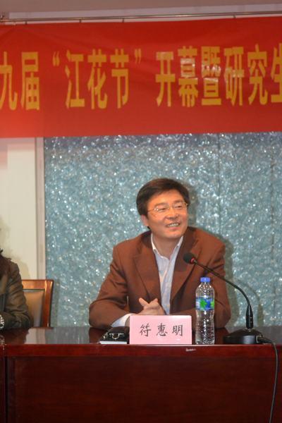 校党委副书记符惠明代表学校党委为本届开幕式致辞