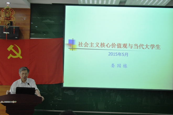 娄国栋老师为学员解读社会主义核心价值观