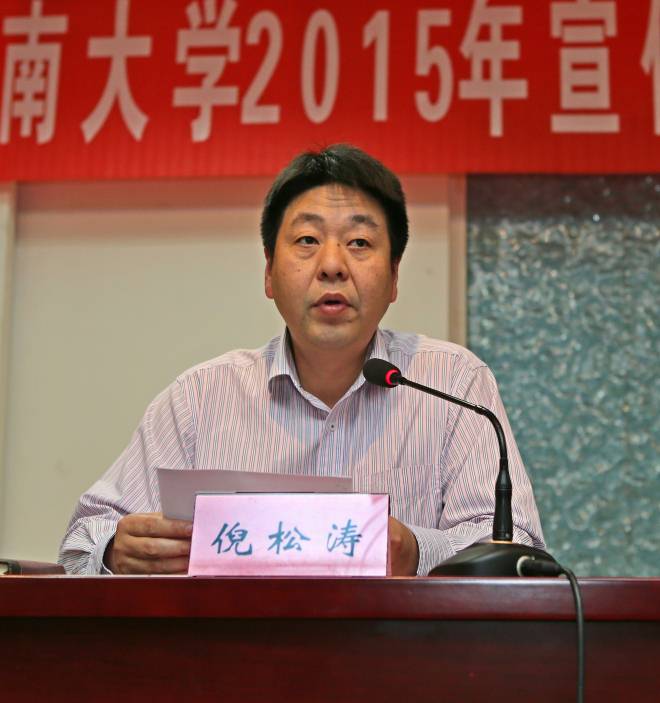 校党委宣传部部长倪松涛通报2014年度我校宣传思想文化工作及信息工作在各级各类评选中的获奖情况