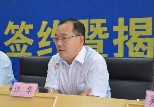 省卫计委汪华副主任讲话