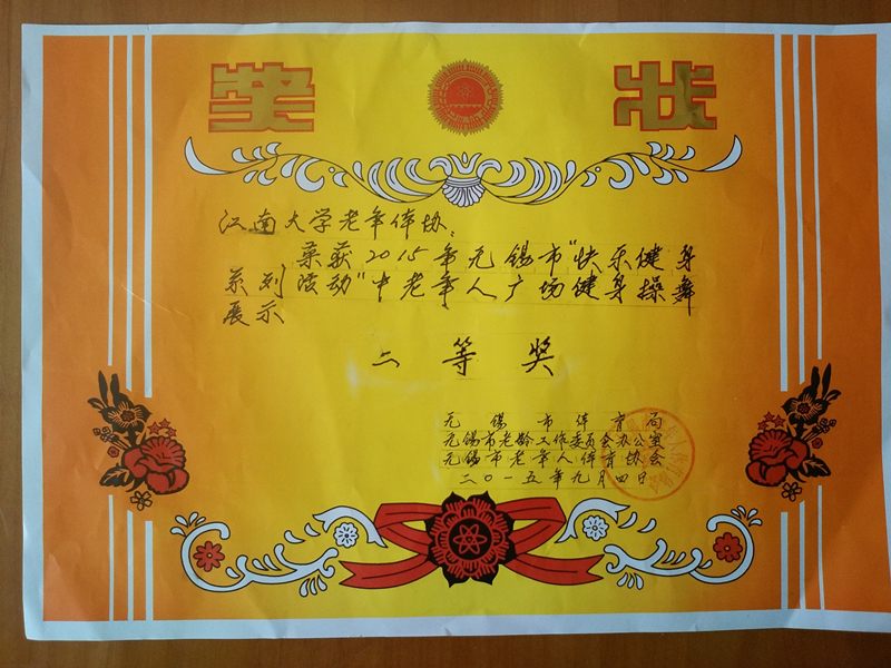 奖状