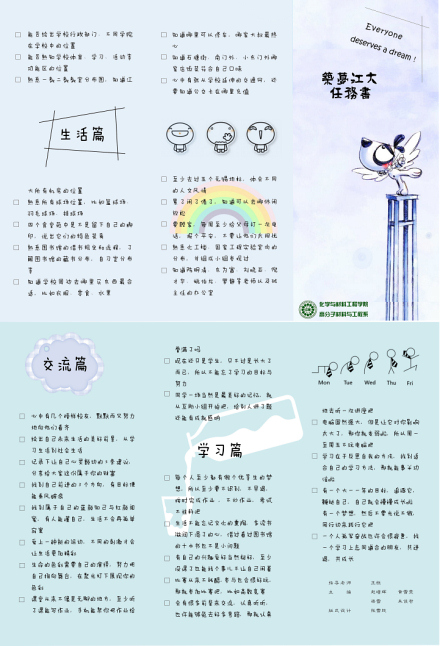 筑梦江大任务书