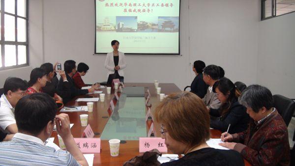 华南理工大学关工委来我校学习交流