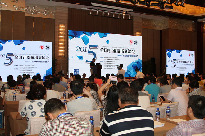 2015全国针织技术交流会会场