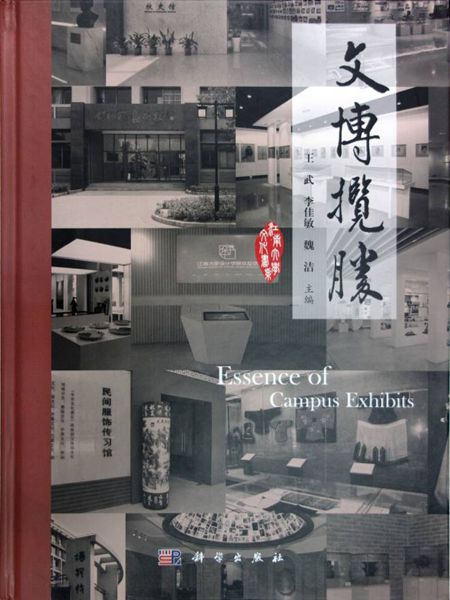 《文博揽胜》封面