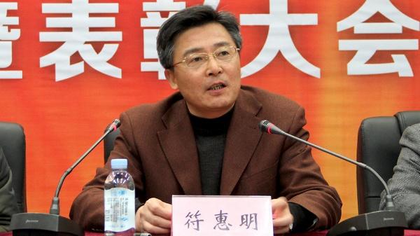 校党委副书记、副校长符惠明讲话