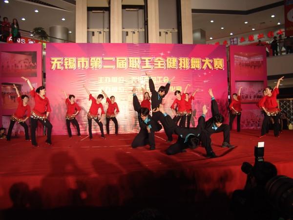 我校代表队获无锡市第二届职工健身排舞大赛第一名