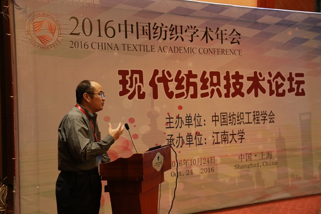 高卫东副校长主持“现代纺织技术论坛” 分会场