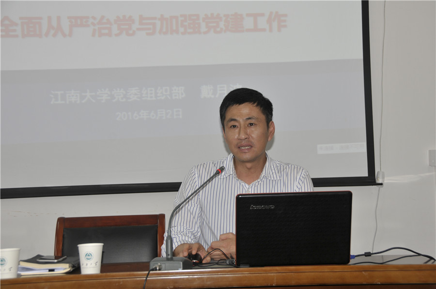组织部部长戴月波作报告