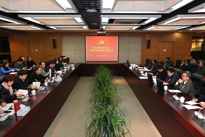 2016年度院系级单位党组织书记抓基层党建述职评议考核大会现场