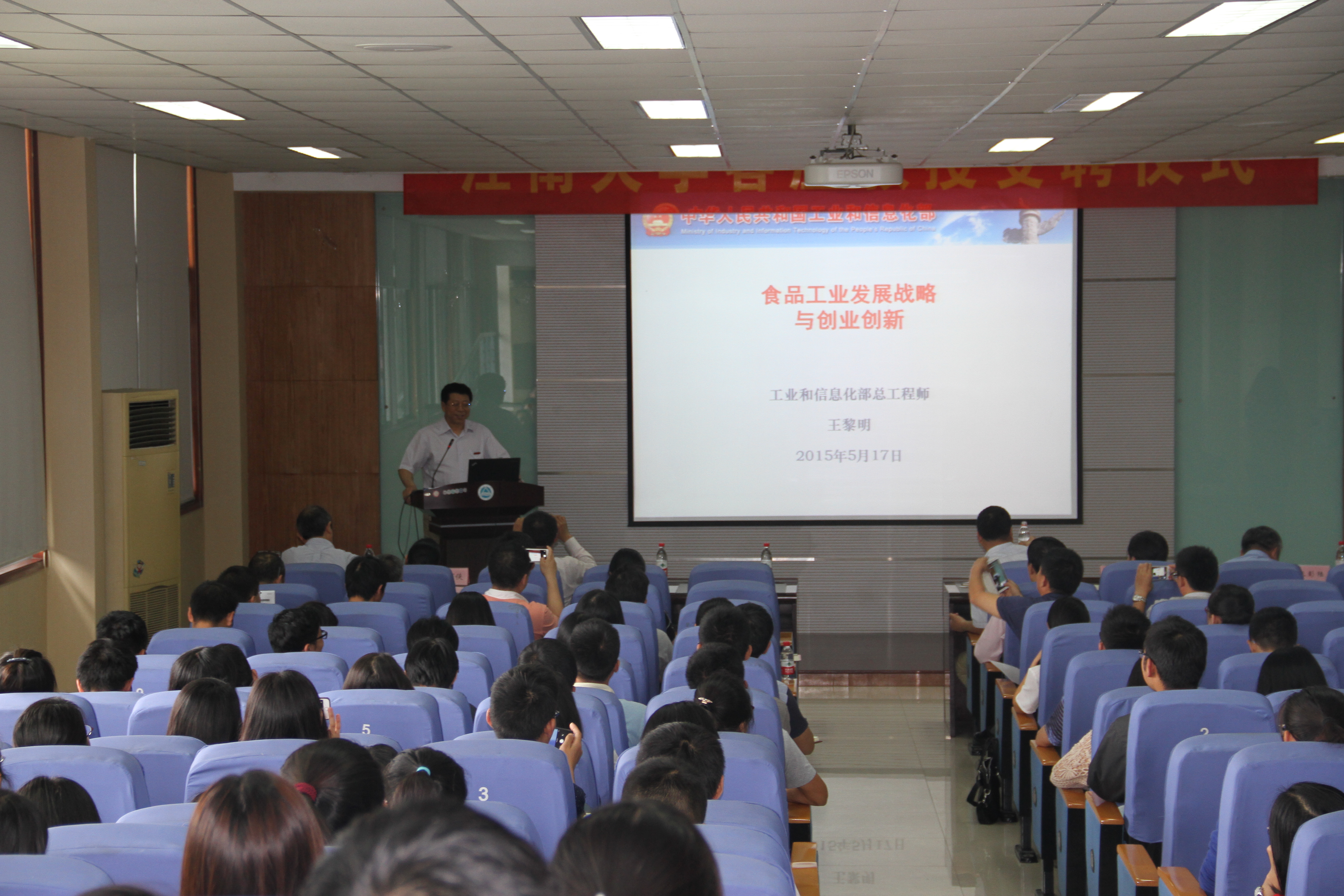 食品学院师生聆听报告